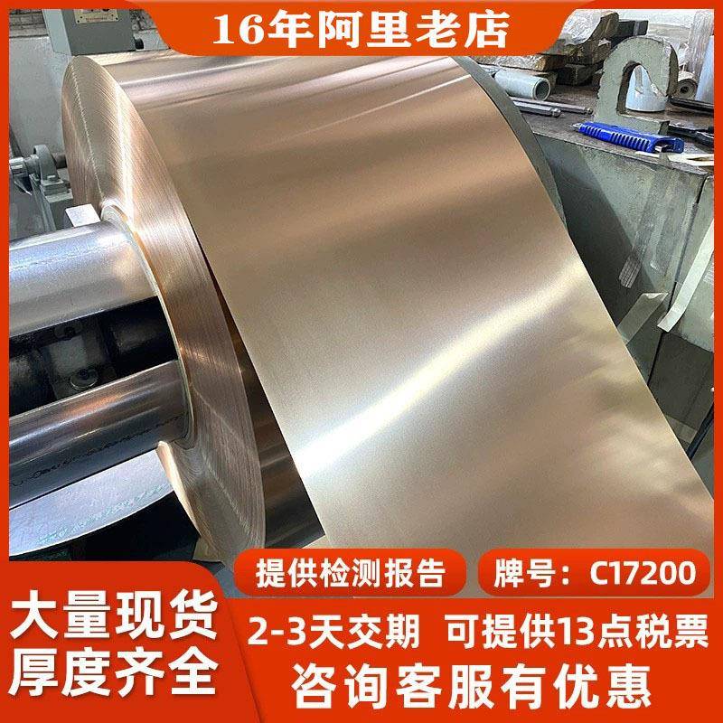 铍铜带c17200现货NGK铍铜Qbe2铍铜卷料铍青铜广东东莞铍铜带