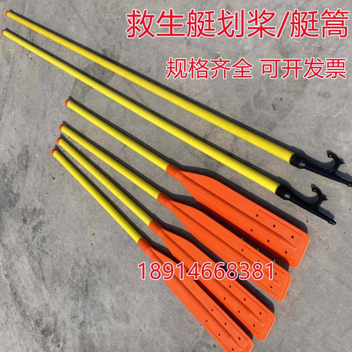 船用救生艇划桨ABS塑料加长艇镐可浮划桨开敞救生艇属具拖钩艇钩