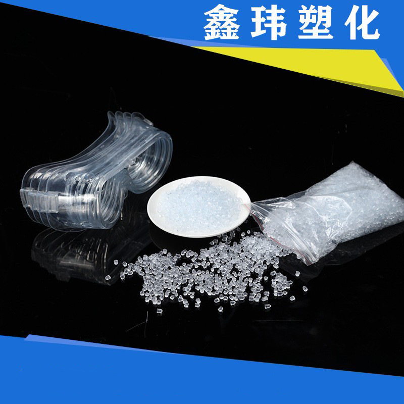 厂家PVC护目镜用料护面罩注塑级聚氯乙烯塑料颗高透明粒子批发