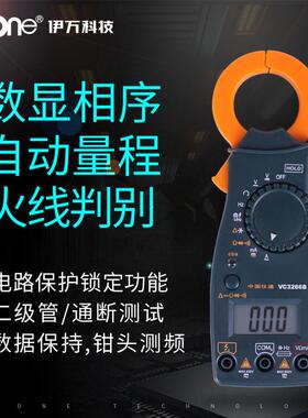 伊万VC3266B自动量程相序火线判别钳形表数字钳型万用表