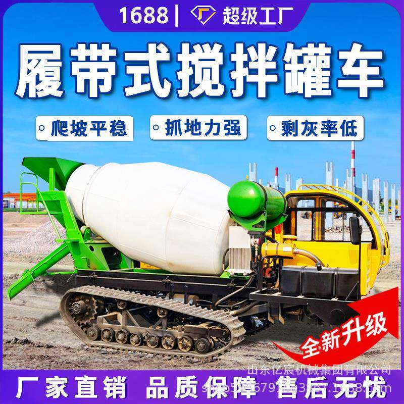 履带式搅拌车全地形高标农田光伏灌桩混凝土罐车小型爬山虎搅拌机