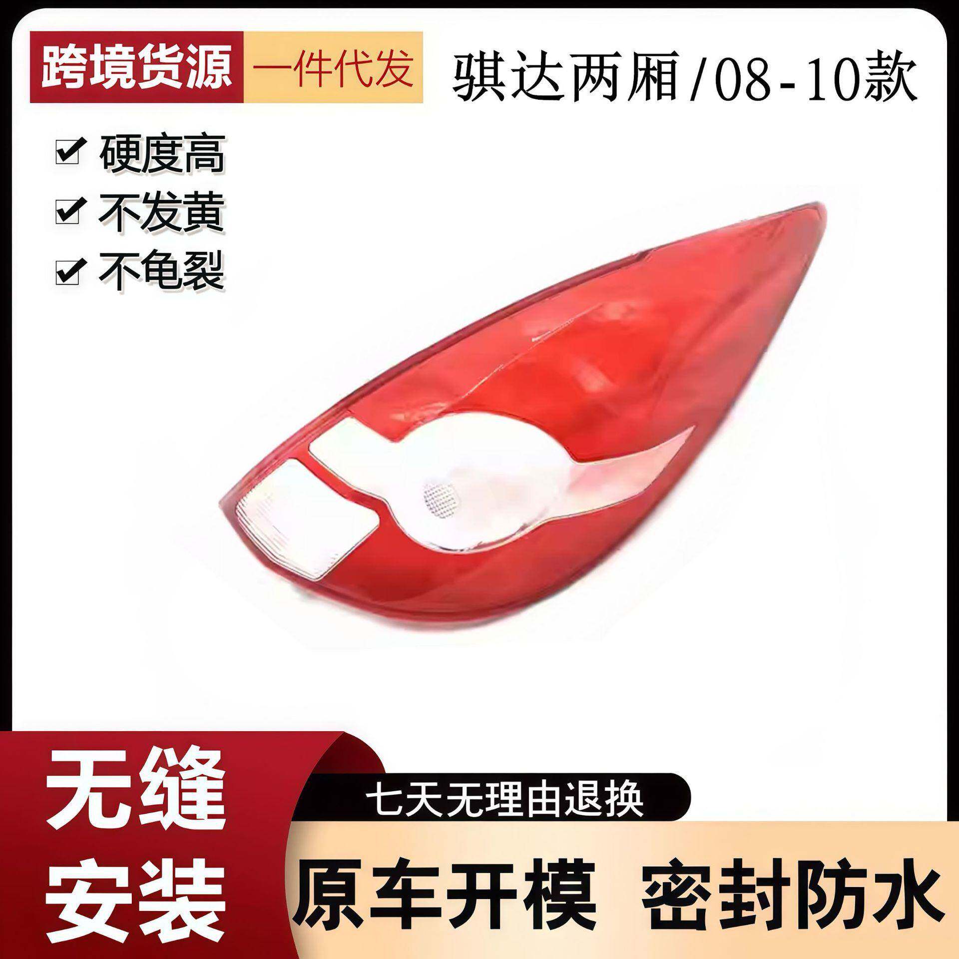 适用于老款骐达尾灯罩080910款骐达两厢后尾灯罩刹车灯灯壳