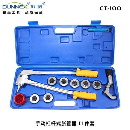 CT-100(A款塑盒)10-28mm杠杆式胀管器杯型口直筒口扩口器