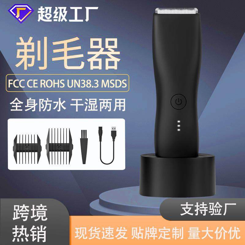 热销男士脱毛器女士剃毛器私密腿毛防水体毛修剪器干湿两用除毛