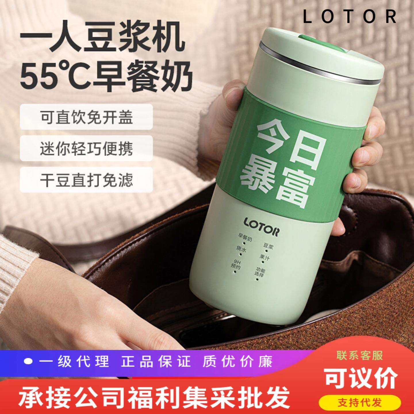 lotor徕多破壁机豆浆机家用全自动2026新款小型2人迷你榨汁米糊机