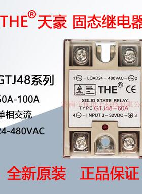 GTJ48-50A60A70A80A90A100A无锡天豪THE固态继电器单相交流480V