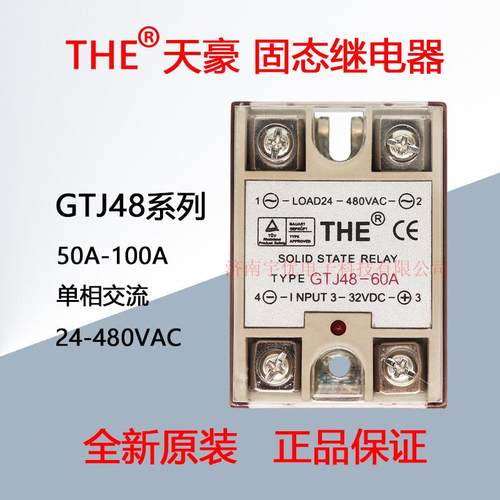 GTJ48-50A60A70A80A90A100A无锡天豪THE固态继电器单相交流480V