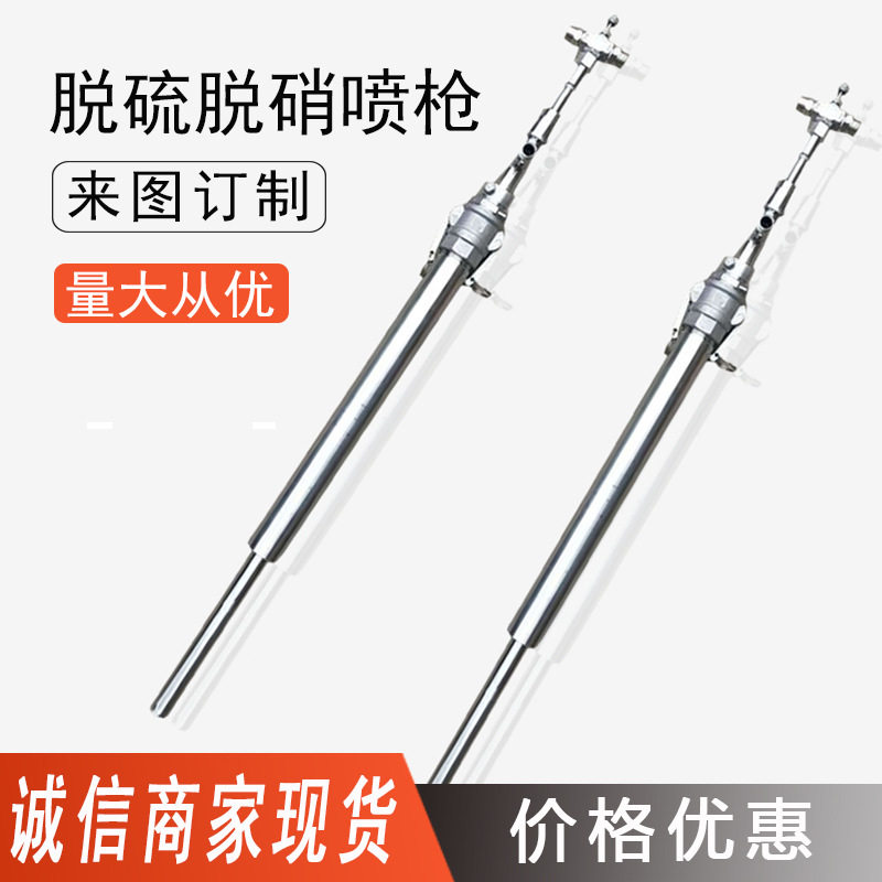 供应脱硫脱硝喷枪喷枪规格多样结构合理脱硝脱硫喷枪安装