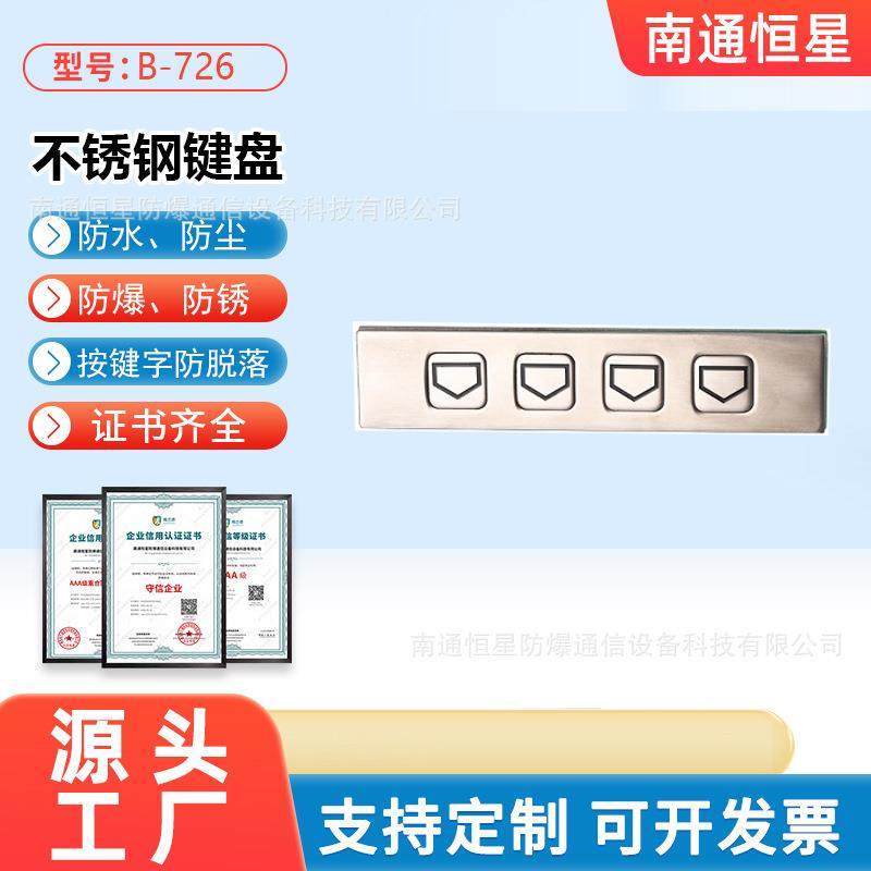 不锈钢按键工业金属键盘嵌入式银行门禁系统数字键盘B-726