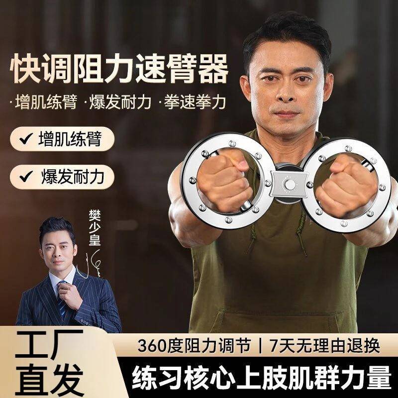 升级计数速臂器8字可调节阻力练拳臂力家用健身器材拳击训练神器