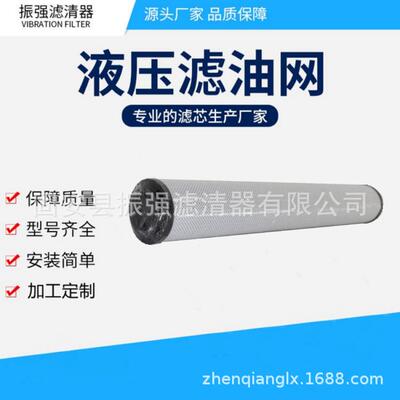 钢厂液压站液压回油滤芯1700R020BN3HC1700R003/005/010BN3HC