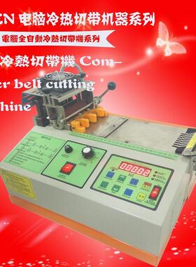 标签切割机服装内标切段机彩带冷热切带机工业设备奥玲RN-QDJ