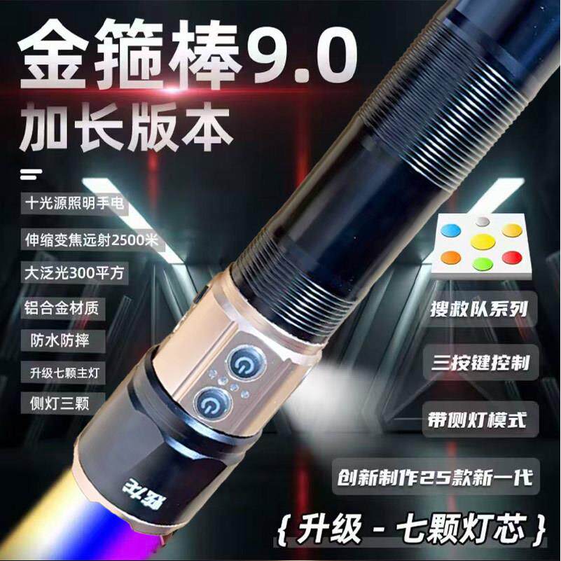 十光源照明手电金箍棒加长款远射赶海摸鱼夜钓充电款户外手电筒
