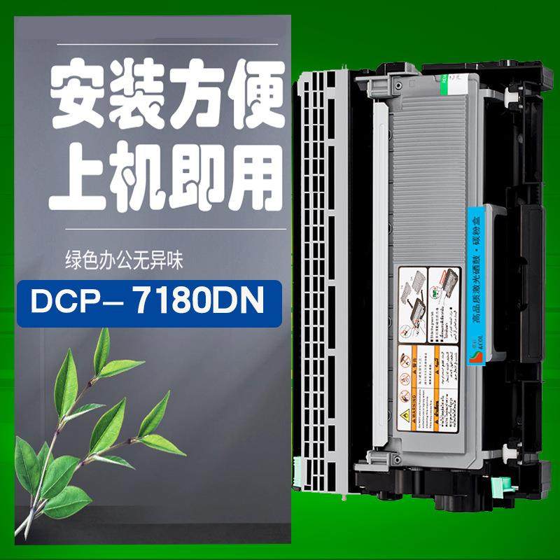 适用兄弟mfc7380碳粉盒dcp7080d7080dn7180dn7480d7880dn硒鼓