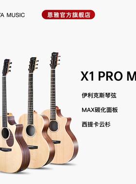 Enya恩雅X1promax单板民谣吉他初学者36/41寸男女生旅行儿童电箱