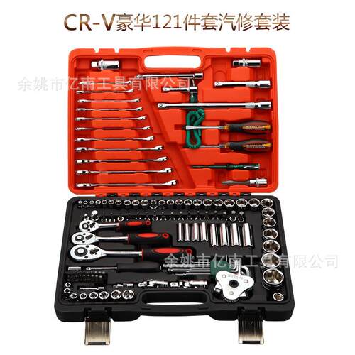 121件套套筒套装扳手汽修维修带棘轮121pc手动工具