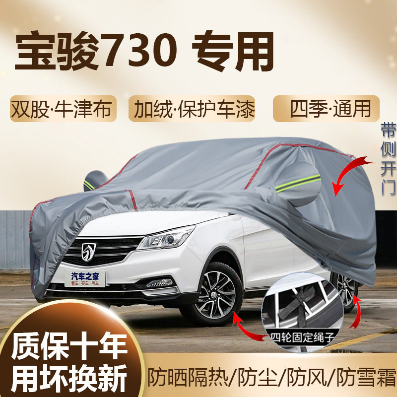 适用宝骏730七座车衣车罩防晒隔热加厚防晒四季通用MPV商务汽车罩
