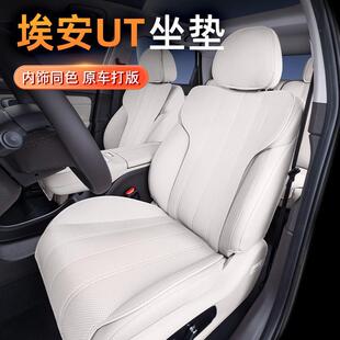 适用埃安ut坐垫四季通用2025新款汽车座椅后排通风透气座套用品