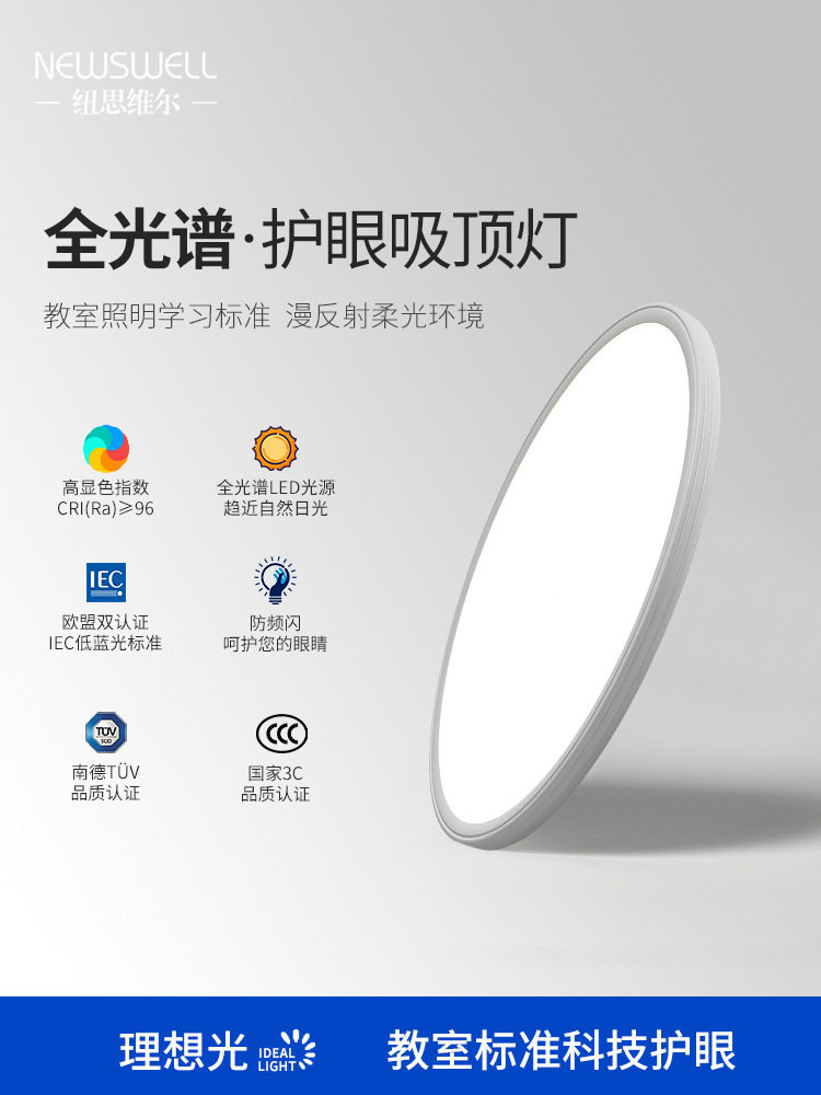 纽思维尔儿童护眼吸顶灯超薄智能全光谱书房学习灯具现代卧室灯