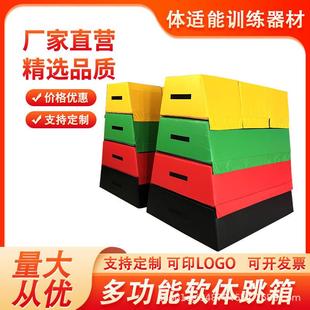 体适能训练软体跳马跳箱儿童鞍马山羊跳跃翻跃障碍物感统训练器材