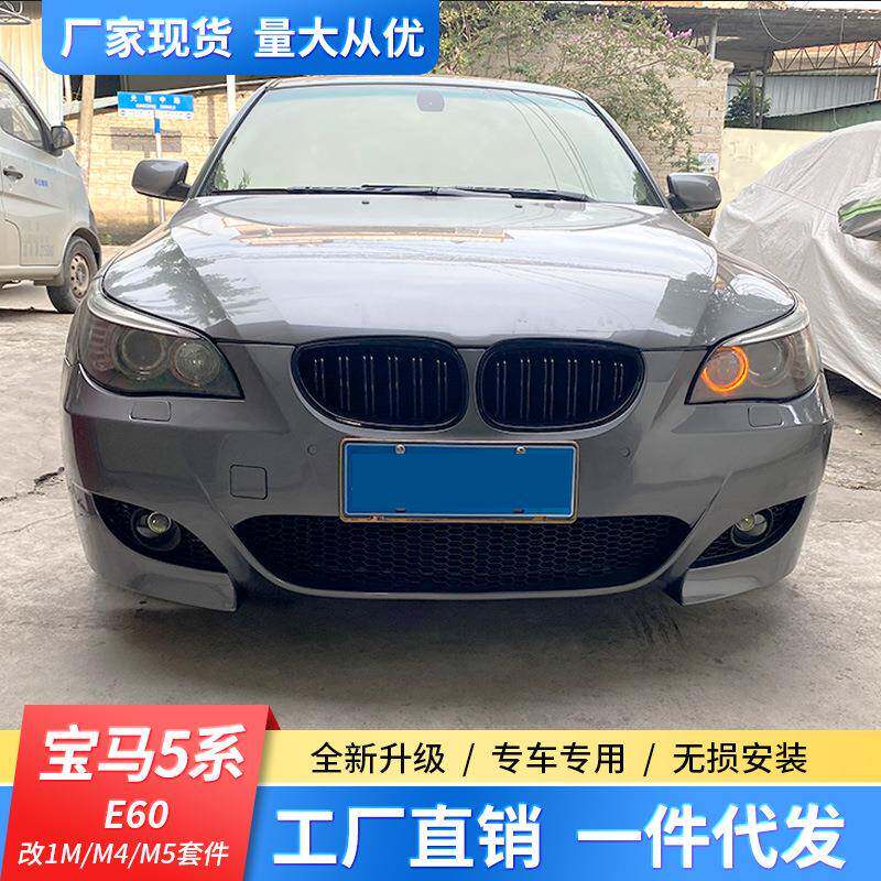 适用于宝马5系F10F18改装M5跨界版大包围520525530Li前后杠套件