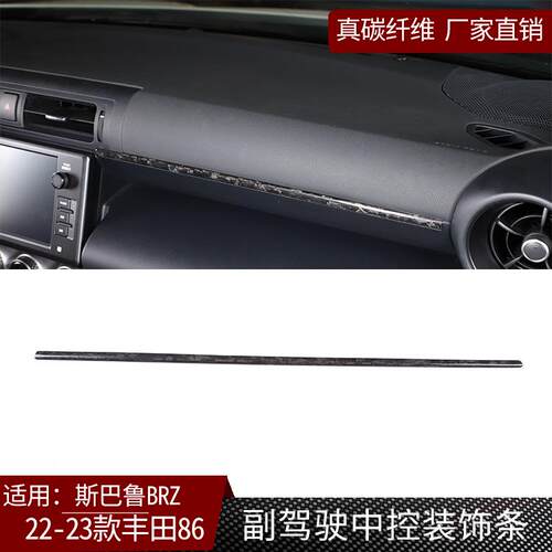 适用于丰田GR86/斯巴鲁BRZ副驾中控装饰条内饰真碳纤维改装干碳