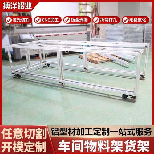 供应铝型材车间物料架货架工业铝合金框架流水线仓库货架