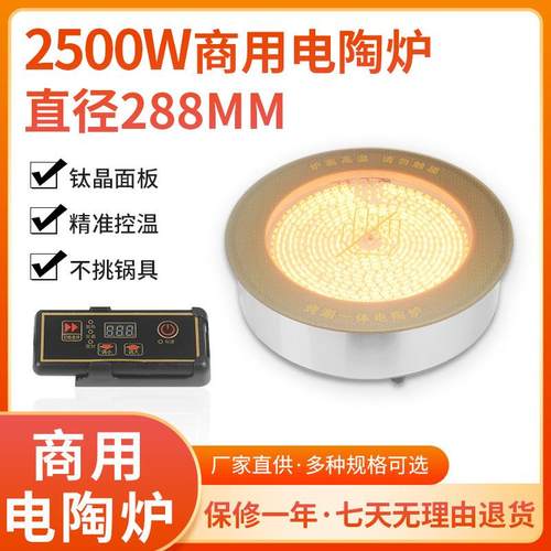 2500W嵌入式钛晶板电陶炉288商用火锅店专用砂锅不挑锅电加热