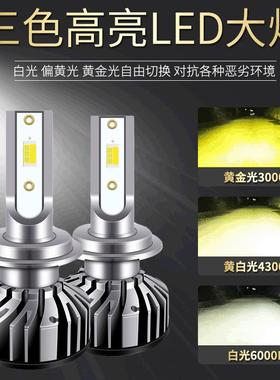 F2短款汽车LED大灯H11H7H49005H1远近一体大灯灯泡三色LED车灯
