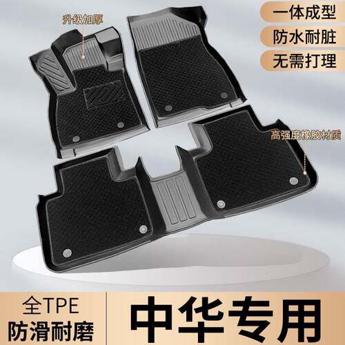 TPE中华V3脚垫H530汽车V7全包围V5骏捷FRVFSV专用地毯式车内用品