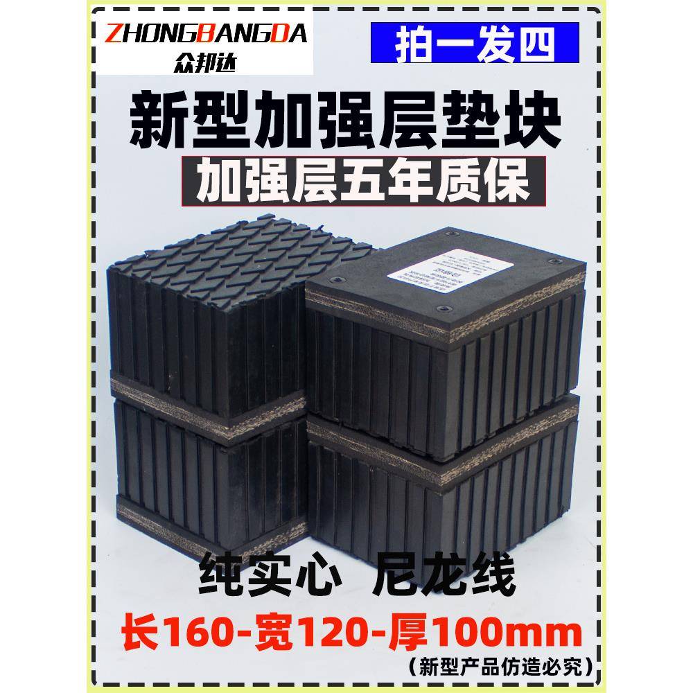 剪式举升机橡胶垫块大小剪升降机10厘米厚增高块加高垫顶车胶墩