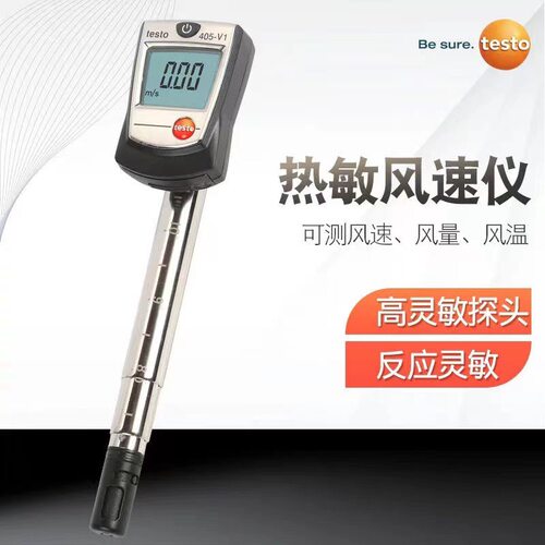 德图testo410-1/2/i405V1热敏式风速仪测风仪风速计手持风量测试