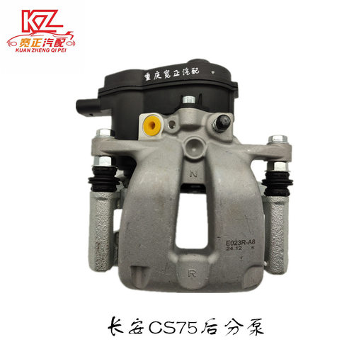 适用长安CS75后分泵（同质件14-17款适用）
