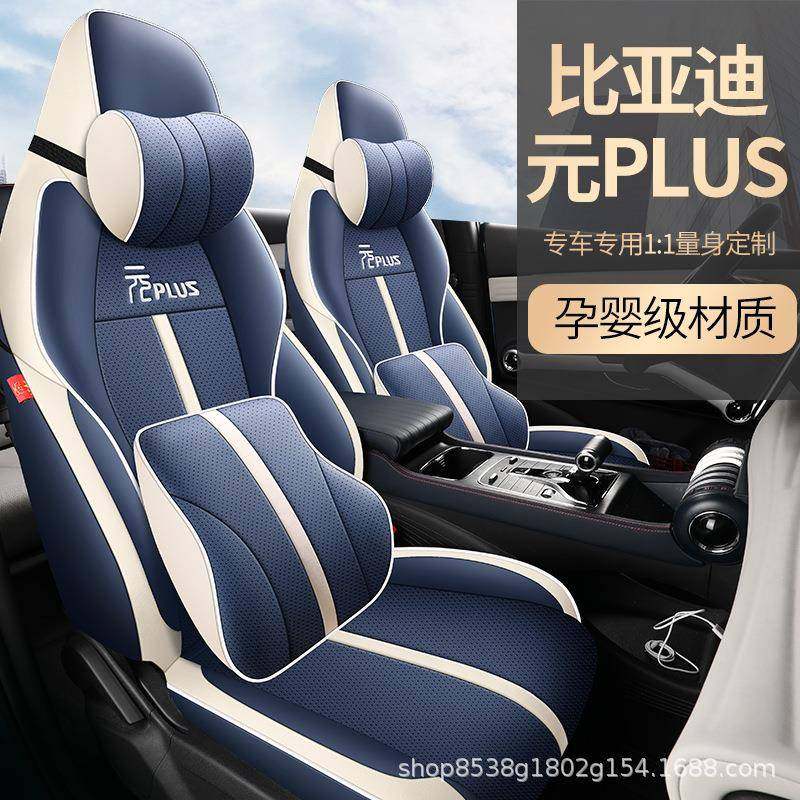 比亚迪元puls座椅套专用全包围坐垫透气皮革汽车座套车垫四季通用