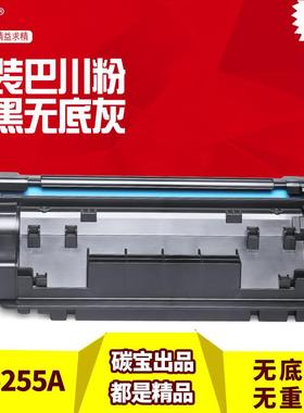 适用CE255A硒鼓P3015P3015DN碳粉30113016525DNM521DN墨粉盒