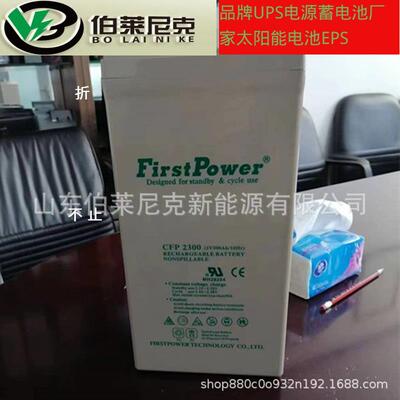 FirstPower一电蓄电池CFP2300免维护蓄电池一电2V200AH现货供应