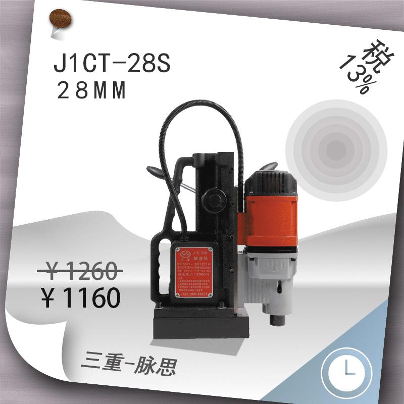 /含税13%/扬州三宝磁座钻J1CT-28S28mm货到付款