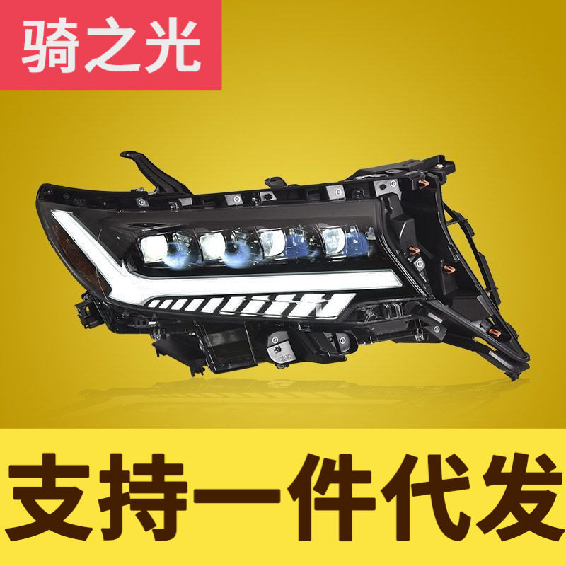 专用于丰田普拉多LED大灯总成18-21款霸道改装动态日行灯流水转向