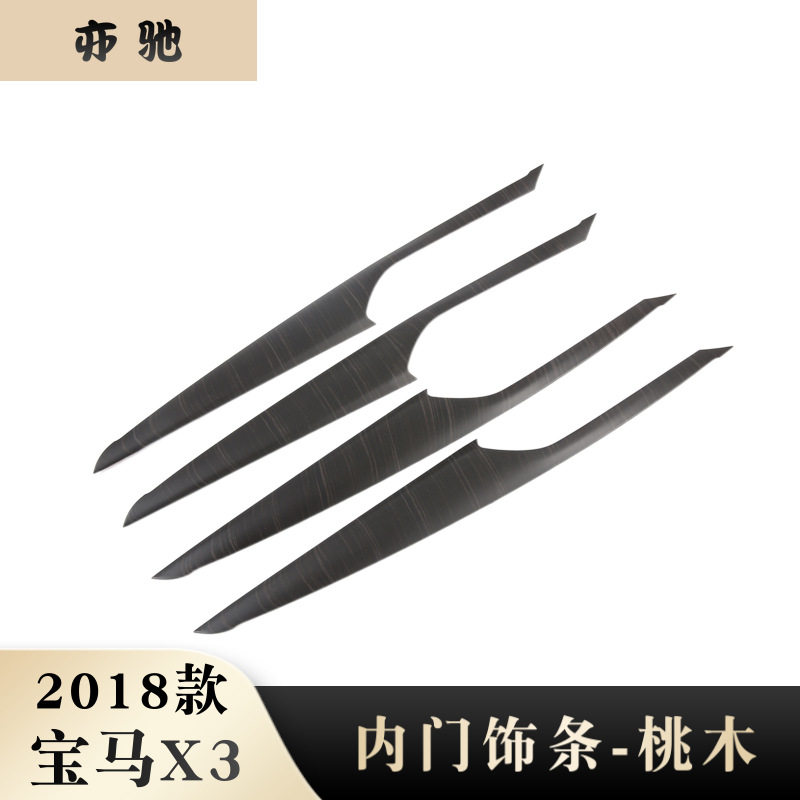 适用于18款宝马X3内门板饰条改装桃木纹装饰贴ABS材质内饰贴N