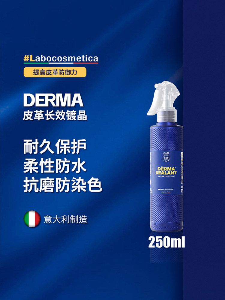 laboDerma德玛皮革长效镀晶镀膜汽车内饰养护清洁翻新人造革