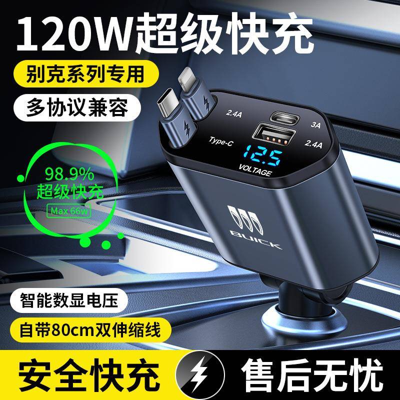 适用别克英朗专用车载充电器点烟器转换插头超级快充车充xt改装件