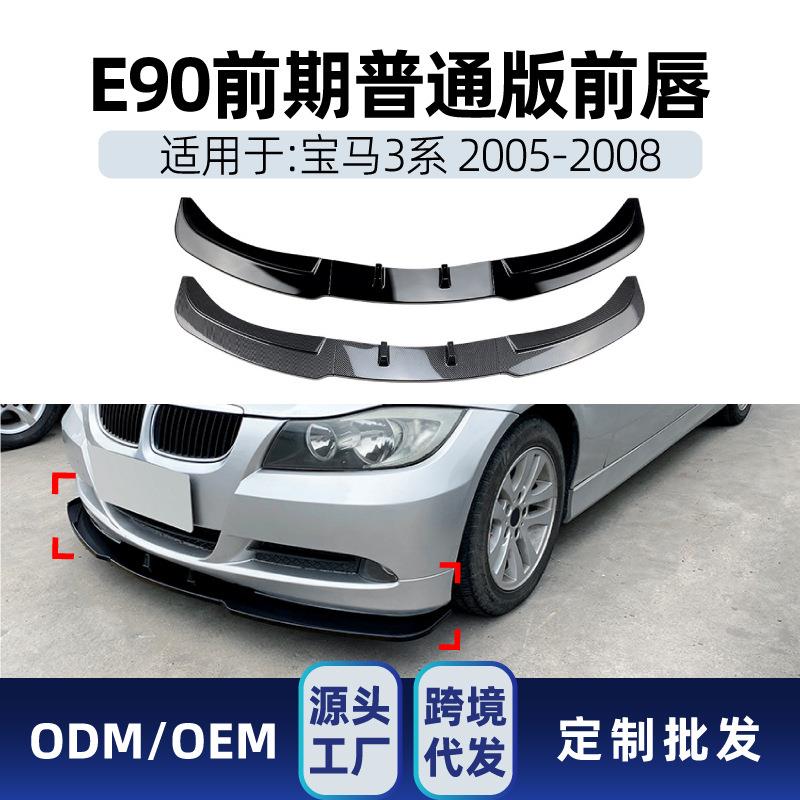 适用bmw宝马3系e90e91320i330i2005-08前杠前铲前唇改装件