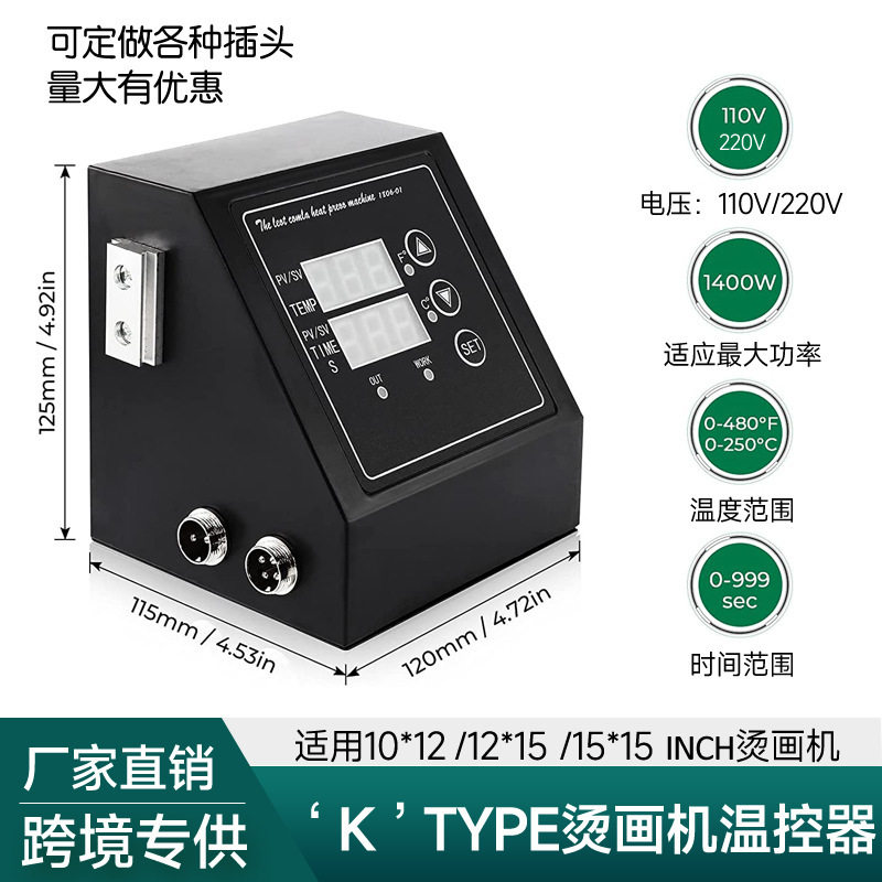K型烫画机温控箱烤杯烤盘烤帽烫画机温控盒温控箱热转印机控制器