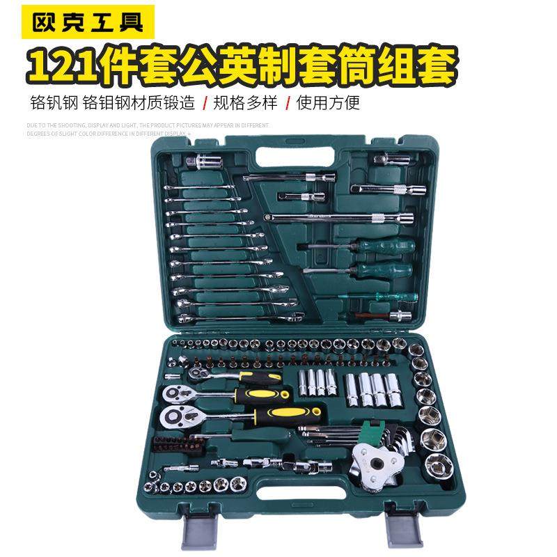 汽修121件组合工具套装车载维修五金工具家用组套工具全