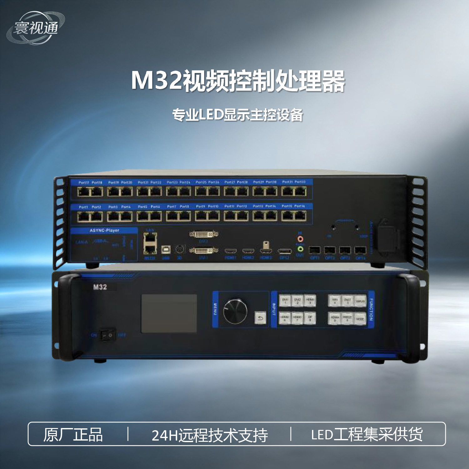 摩西尔视频处理器M32全彩LED显示屏二合一控制器顺丰包运高清