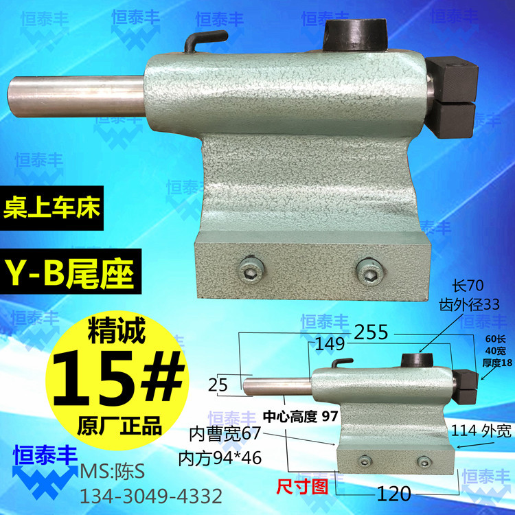 尾座YB-15精诚桌上车床尾座原装原厂手加工车床仪表车床配件正厂