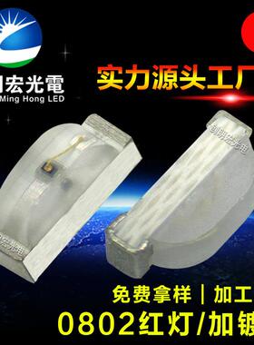 0802红光led发光二级管0805侧面红灯侧红色贴片led灯珠侧发光