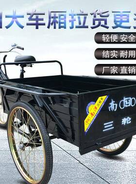 人力脚蹬三轮车老式代步车农村南洋黑色老奶奶带运拉货人力三轮车