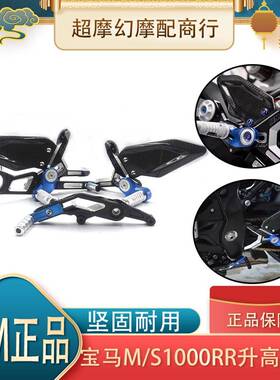 适用宝马S1000RRM1000RR改装件升高脚踏碳钎维M版脚踏板脚蹬