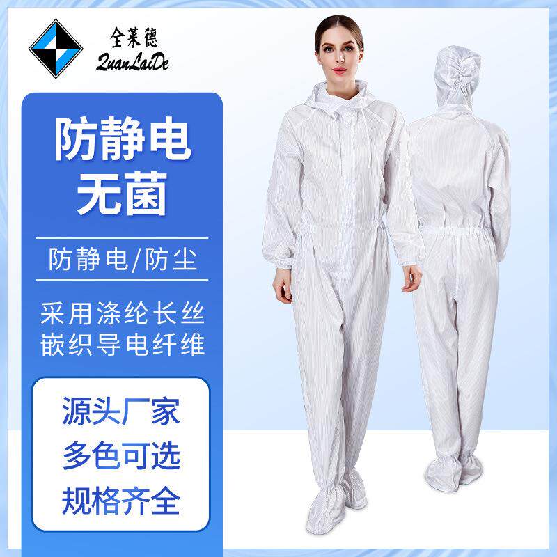 防静电连体工作无尘车间防尘服白色拉链工作服作业防护连体衣